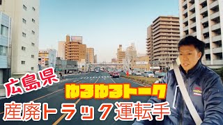 通信会社解約料2万+撤去費用1万😱どうなるWi-Fi！産廃トラック運転手の運転しながらゆるゆるトーク！