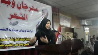 #x202b;الشاعرة وسن جمال مهرجان وجدان الشعر#x202c;lrm;