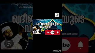 ഖദീജ ബീവി (റ) അവസാനമായി മുത്ത് നബി(സ)യോട് വസിയ്യത്ത് ചെയ്ത കാര്യം ..?😭 #mathaprasangam