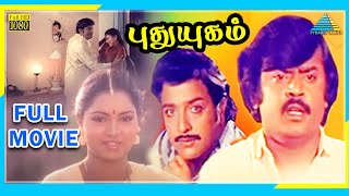 Pudhu Yugam (1985) | Full Movie | Sivakumar | Vijayakanth | (Full HD)