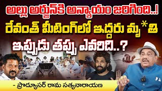 Producer Tummalapalli Rama Satyanarayana Serious On CM Revanth Reddy | Telugu Town