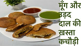 बनायें एकदम ख़स्ता हलवाई जैसी मूँग और उरद डाल की कचौड़ी |Kachauri Recipe |Hariji ki Rasoi |