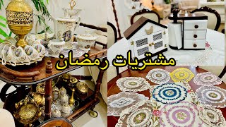 مشترياتي لرمضان لي راهي طوندونس  لدخلو تشوقوهم