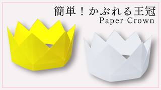 Origami Paper Easy!  Crown How to make a crown Easy Paper DIY easy tutorial creative origami