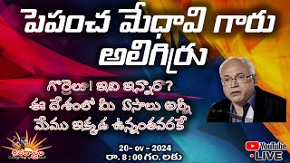 ఏదైనా మన వరకూ వస్తే కానీ తెలియదు . మేడిపళ్ళ నిజ స్వరూపం  #Kancha Ilaiah #mictv #mictvnews