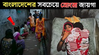 বাংলাদেশের অদ্ভুত এক স্থান: যা আপনি জানেন না | Amazing Facts About Bangladesh