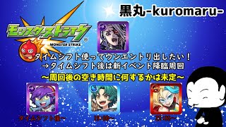 【モンスト】新イベント周回！合間に神殿周回予定【新イベント】