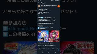 【ジャンプチ】抽選で20名様に新記念★5キャラ「白の道化師 アレン・ウォーカー」or「冷酷なる黒の側面 ティキ・ミック」どちらか好きなキャラをプレゼント！RTキャンペーン紹介！#shorts