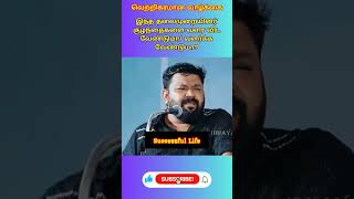 இந்த தலைமுறையினர் குழந்தைகளை வளர விட வேண்டுமா/வளர்க்க வேண்டுமா? #motivation #inspiration #success