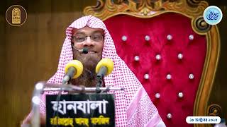 যাদের জন্য তূবা  উন্নতর জীবনের মহা সুসংবাদ II Shaikh Dr Mohammad Saifullah