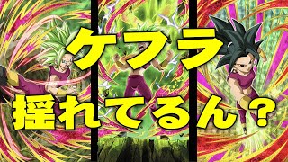 ドッカンバトル 超サイヤ人ケフラ 揺れてるん？dokkanbattle