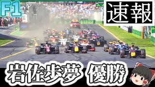 【F2】岩佐選手　あるぞF1