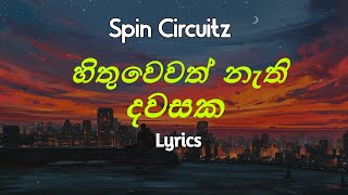 හිතුවෙවත් නැති දවසක | Hithuwewath Nathi Dawasaka (Lyrics) Spin Circuitz