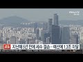 지난해 5년 만에 세수 결손…예산에 1.3조 미달 연합뉴스tv yonhapnewstv