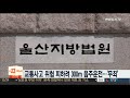 교통사고 위험 피하려 300m 음주운전… 무죄 연합뉴스tv yonhapnewstv