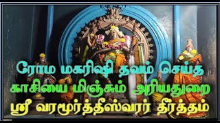 Siddhargal Thiruvadi | Epi.0254 | Aalaya Dharisanam | Varamurthiswarar | Ariyadurai | RomaMaharishi