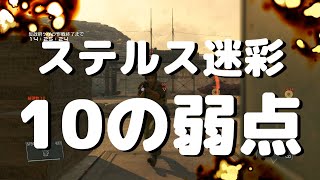 【ステルス迷彩の弱点】MGSV:TPP