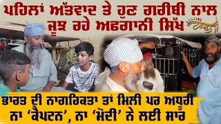 Afghanistan ’ਚ ਵਧਦੇ Taliban ਕਹਿਰ ਤੋਂ ਘਬਰਾਏ Punjab ਦੇ  Afghan Sikhs ਵੇਖੋ ਕੀ ਬੋਲੇ