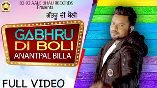 Gabhru Di Boli | Anantpal Billa | New Punjabi Song 2020 | 82-92 Aale Bhau Records | Mr. Ur