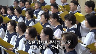 [춘천중앙교회] 2024년 9월 15일 시온찬양대ㅣ범사에 감사를 주심 믿네