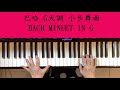 bach minuet in g 巴哈 小步舞曲