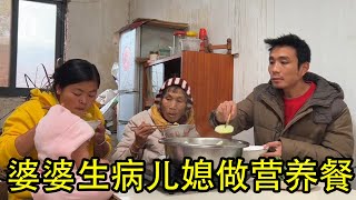 65岁奶奶生病住院回家，一岁孙女关心奶奶，儿媳给婆婆做营养餐【晨晨视野】