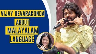 Vijay Devarakonda About Malayalam Language | Dear Comrade Press Meet