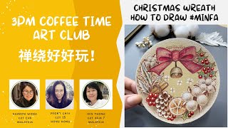 #71 禪繞聖誕花環 Zentangle Christmas Wreath. How to draw #MinFa #棉花 , led by Peony Chiu CZT