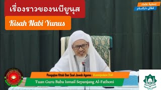 #เรื่องราวของนบียูนุส | Kisah Nabi Yunus | Tuan Guru Baba Haji Wan Ismail Sepanjang Fathoni