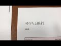 給与明細 ゆうちょ銀行の部長の桁外れの予測給料