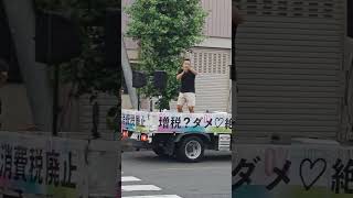 トラック演説デモ行進、れいわ新撰組・山本太郎さん、茨城県古河市