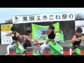 2011 黒潮よさこい祭り（翠天翔）－空前絶後