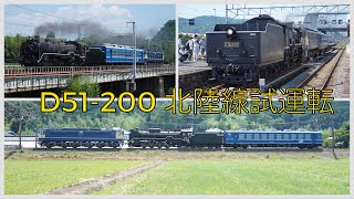 【2年ぶりの北陸本線】D51-200試運転