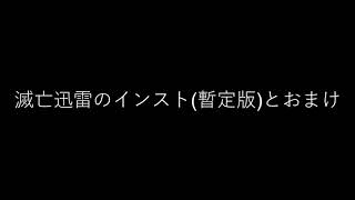 仮面ライダー滅亡迅雷の変身音のインストとおまけ