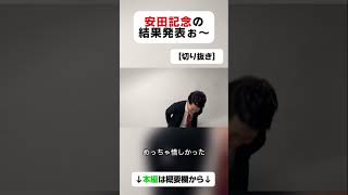 馬にもつっこむ粗品～安田記念結果～【切り抜き】【公認】 #粗品 #お笑い#芸人 #切り抜き #競馬