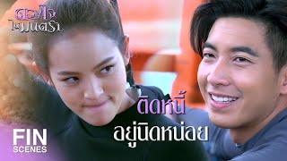 FIN | ด่าแบบในละคร คุณเป็นคนไม่มีหัวใจ | ดวงใจในมนตรา EP.5 | Ch3Thailand