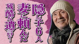 【死去】火野正平さんの隠し子が6人発覚！「俺が死んだら…」事実婚の妻への残酷な遺言とその悲しい真意に涙腺崩壊…「終戦のエンペラー」でも有名な大物俳優の不倫相手が黒すぎる憎しみの感情を赤裸々に暴露して…