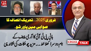 Cross Talk With Zameer Haider | Mohammad Humayun | Qamar Zaman Kaira | Qaiser Ahmad Sheikh | 8 FEB25