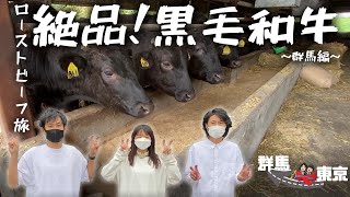 【驚き!】黒毛和牛の育て方　-群馬編-#1