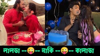 এবার বেরিয়ে এলো আসল রহস্য লালডা নাকি কালাডা || skmedia || porimoni