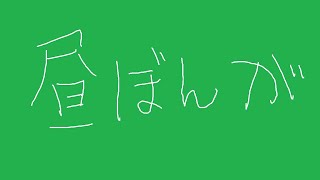 【コナステ】競馬で負けて消沈しつつボンバーガール配信