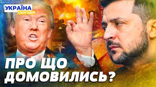 🚨ЕКСТРЕНО З МЮНХЕНУ! Зеленський ЗУСТРІВСЯ З КОМАНДОЮ ТРАМПА! ШОКУЮЧІ УМОВИ УГОДИ! Що відомо?