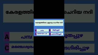 അറിവ് നേടാം - simple general knowledge / Malayalam general knowledge