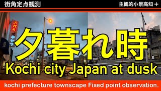 穏やかに夕暮れ時の'街角定点観測'です。