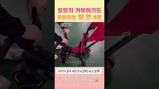 유모차 거부 아기들 다 모여!! 무조건 좋아할 수 밖에 없는 유아 탈 것 4종 추천!