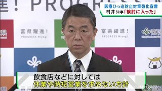 医療ひっ迫防止対策強化宣言を検討へ　感染拡大を踏まえ村井宮城県知事