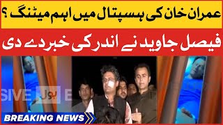 Imran Khan Called Meeting | Faisal Javed Big Statement | Breaking News