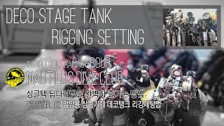 데코스테이지 탱크 리깅세팅DIY_deco stage tank rigging setting #singletek #deepdiving #deco40 #deco50