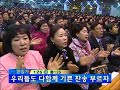 여의도순복음 영산싱어즈 2011년 성탄절 찬양인도