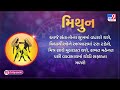 જાણો કેવો રહેશે આપનો આજનો દિવસ 30 10 2024 daily horoscope rashifal tv9d